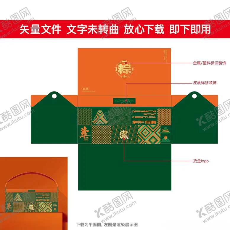 编号：75671502160430349157【酷图网】源文件下载-粽子包装礼盒展开图带材质说明