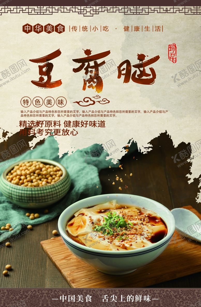 编号：49837406271057108307【酷图网】源文件下载-豆腐脑