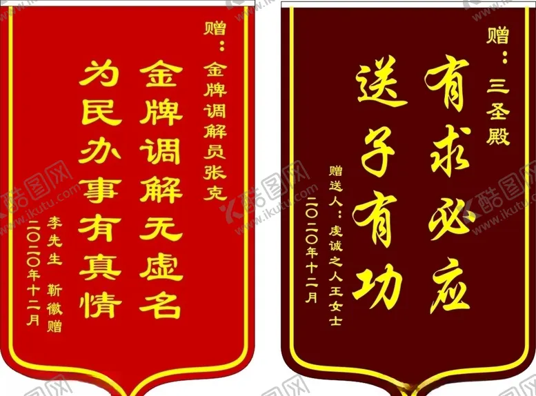 编号：42615304060502265140【酷图网】源文件下载-锦旗模版