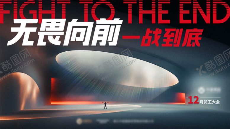 编号：89035610082237554719【酷图网】源文件下载-月度员工大会主K
