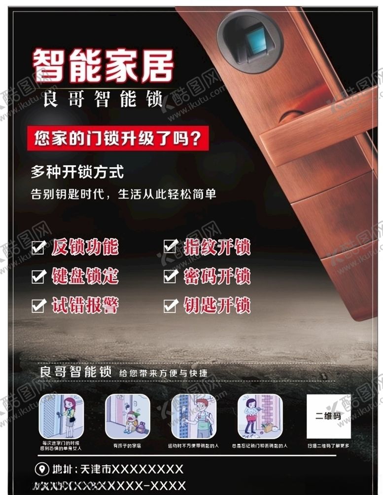 编号：45364304200717163283【酷图网】源文件下载-智能锁海报