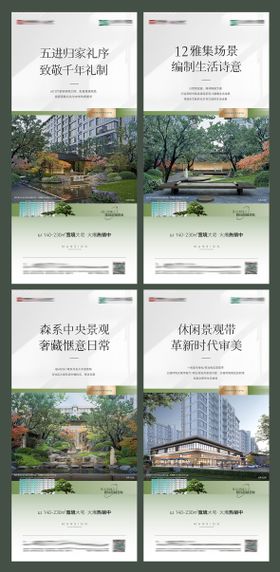 地产价值点系列海报