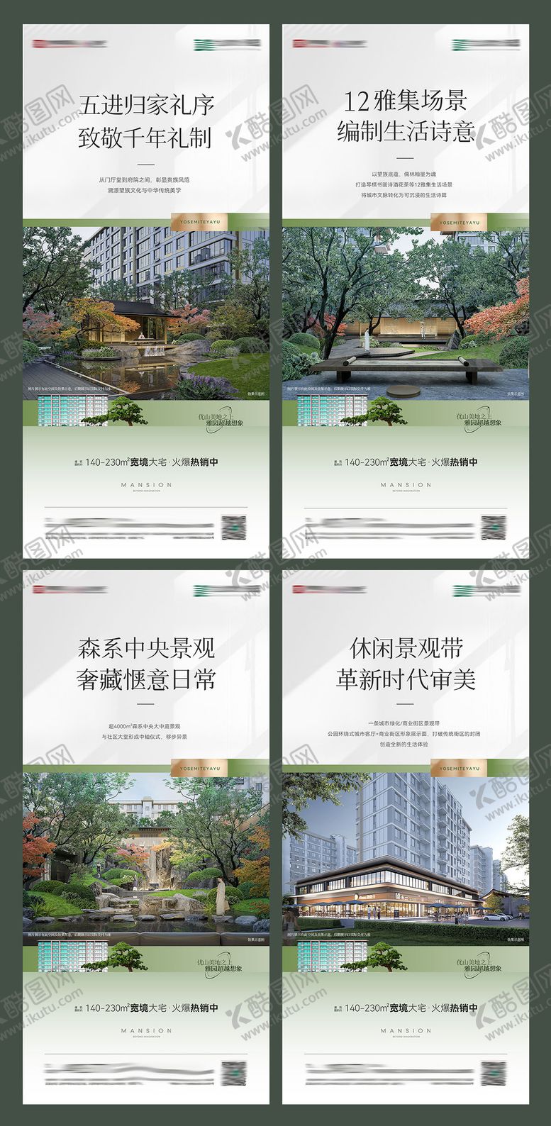 编号：19141109140221502607【酷图网】源文件下载-地产价值点系列海报