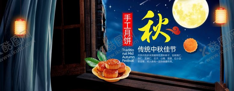 编号：57660907011513077772【酷图网】源文件下载-电商活动中秋宣传单中秋单页