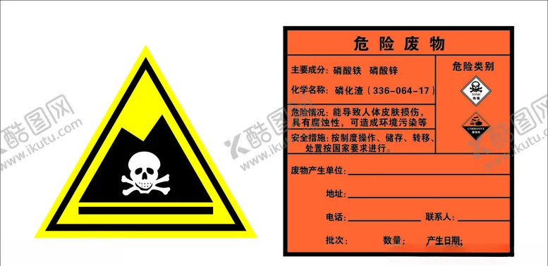 编号：30535204200039426736【酷图网】源文件下载-危险告知牌