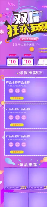 双十二详情页