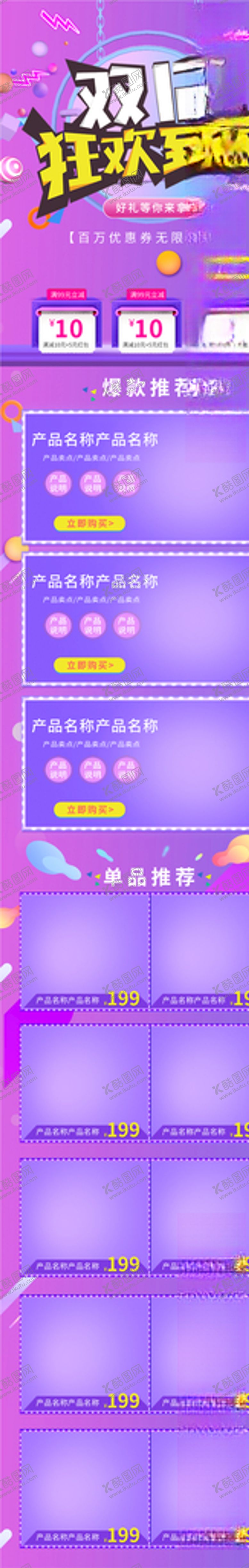 编号：43335105160149191227【酷图网】源文件下载-双十二详情页