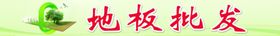 地板批发