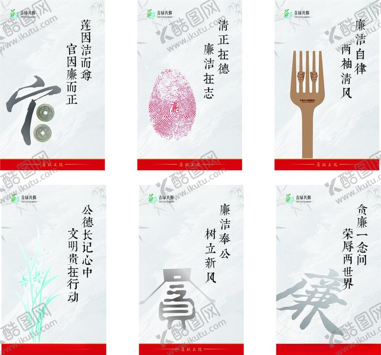 编号：70700102061929457558【酷图网】源文件下载-古风廉洁海报