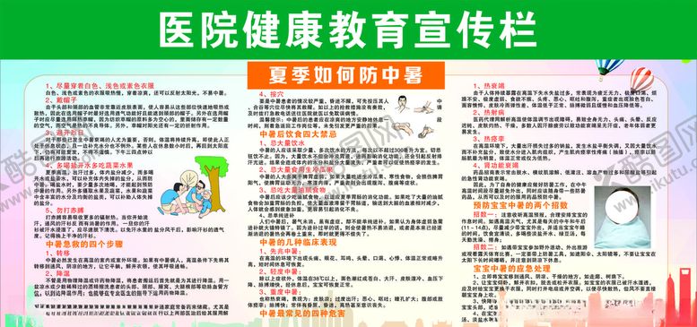 编号：53413909282348326557【酷图网】源文件下载-医院宣传栏