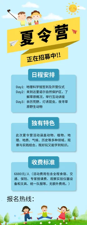 夏令营