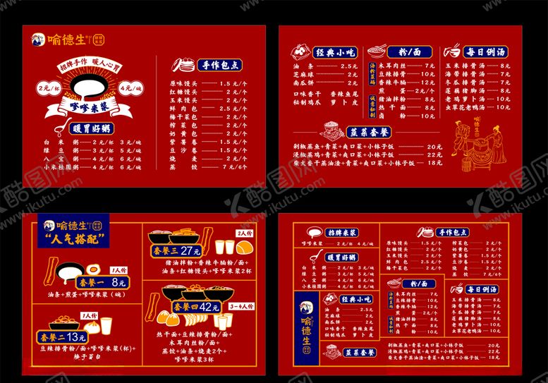 编号：16421110241910387641【酷图网】源文件下载-点餐价目表