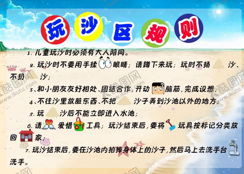 编号：44197502180038438121【酷图网】源文件下载-幼儿园区域牌