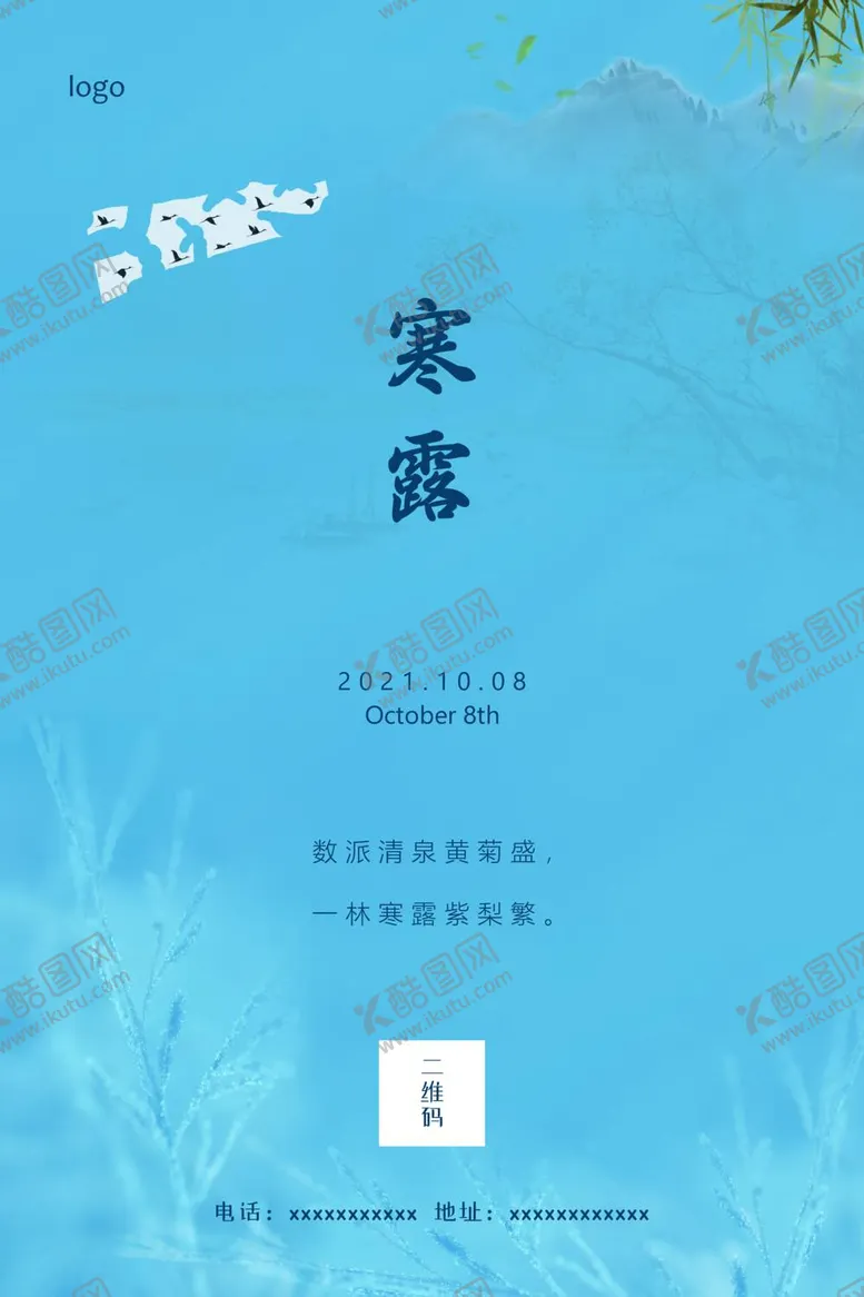 编号：74118412011624364331【酷图网】源文件下载-寒露海报