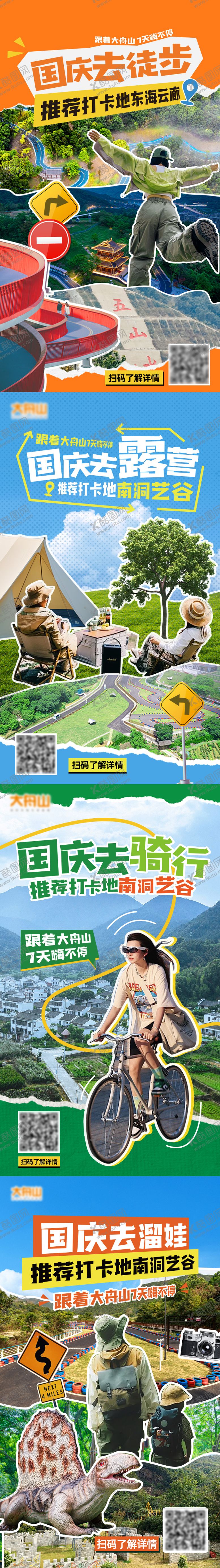 编号：35103512051422551342【酷图网】源文件下载-徒步 