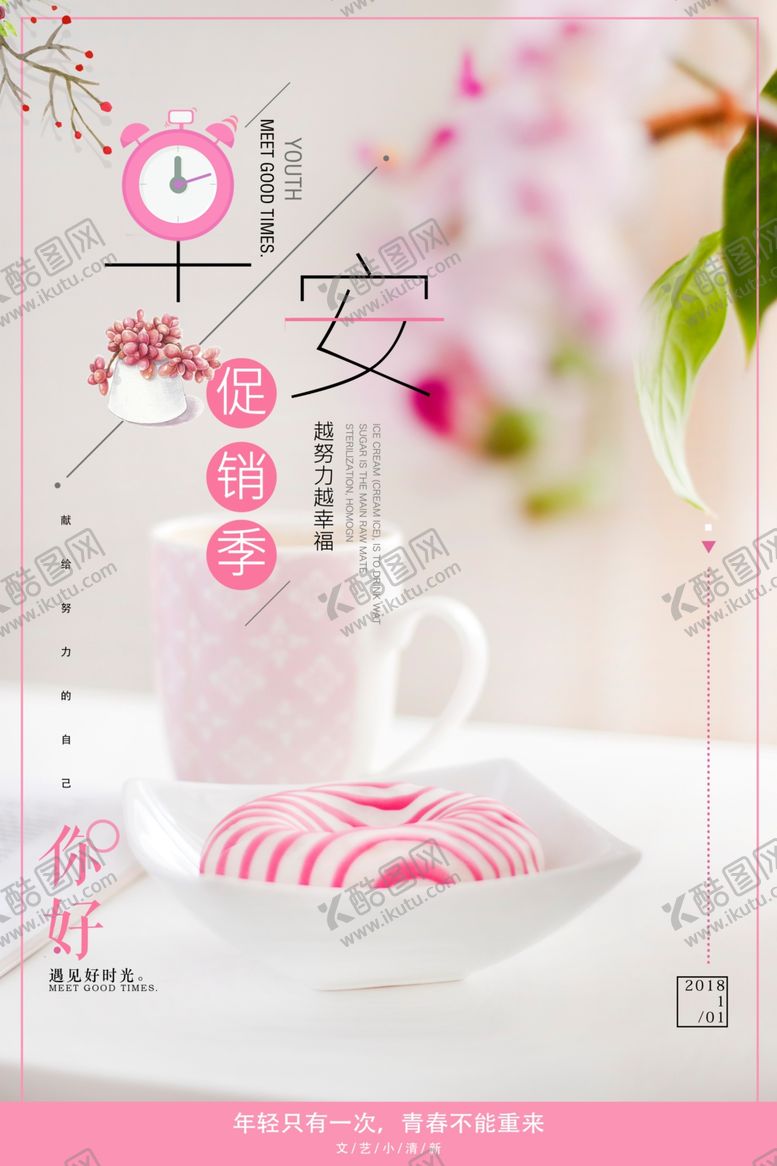 编号：30027401121425098219【酷图网】源文件下载-小清新微商早安企业促销海报