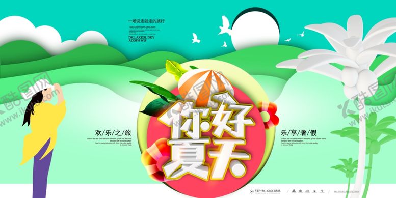 编号：75286309200812333230【酷图网】源文件下载-剪纸风格海报