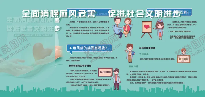 编号：64063902151123457303【酷图网】源文件下载-2024年麻风病宣传