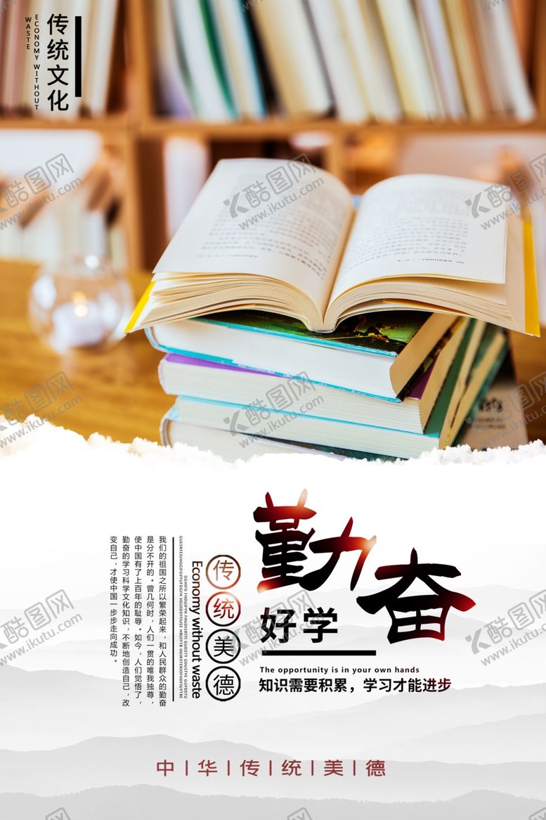 编号：42273704301714324598【酷图网】源文件下载-勤奋好学校园文化活动海报素材