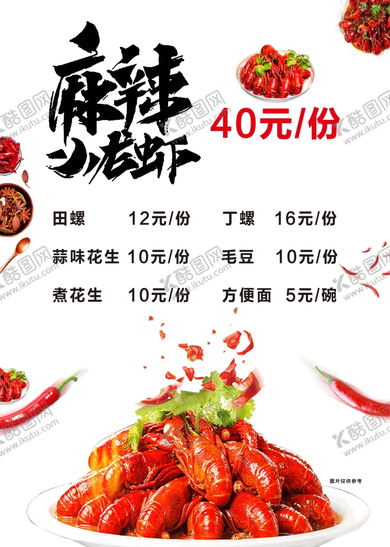编号：75571204200200429513【酷图网】源文件下载-小龙虾