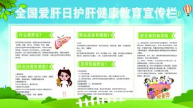 全国爱肝日