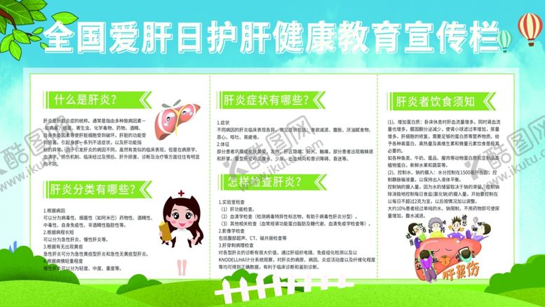编号：34694307030611314011【酷图网】源文件下载-全国爱肝日
