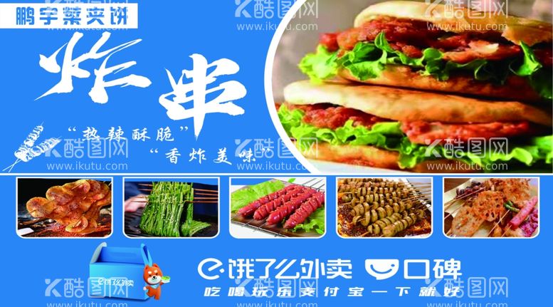 编号：80272412030254225267【酷图网】源文件下载-菜夹饼  