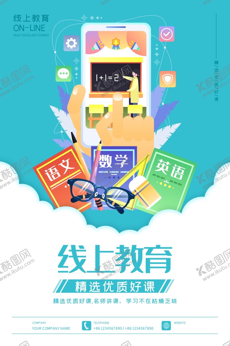 编号：88261410091328327423【酷图网】源文件下载-在线教育