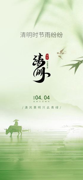 清明节节日移动端海报中国传统牧童