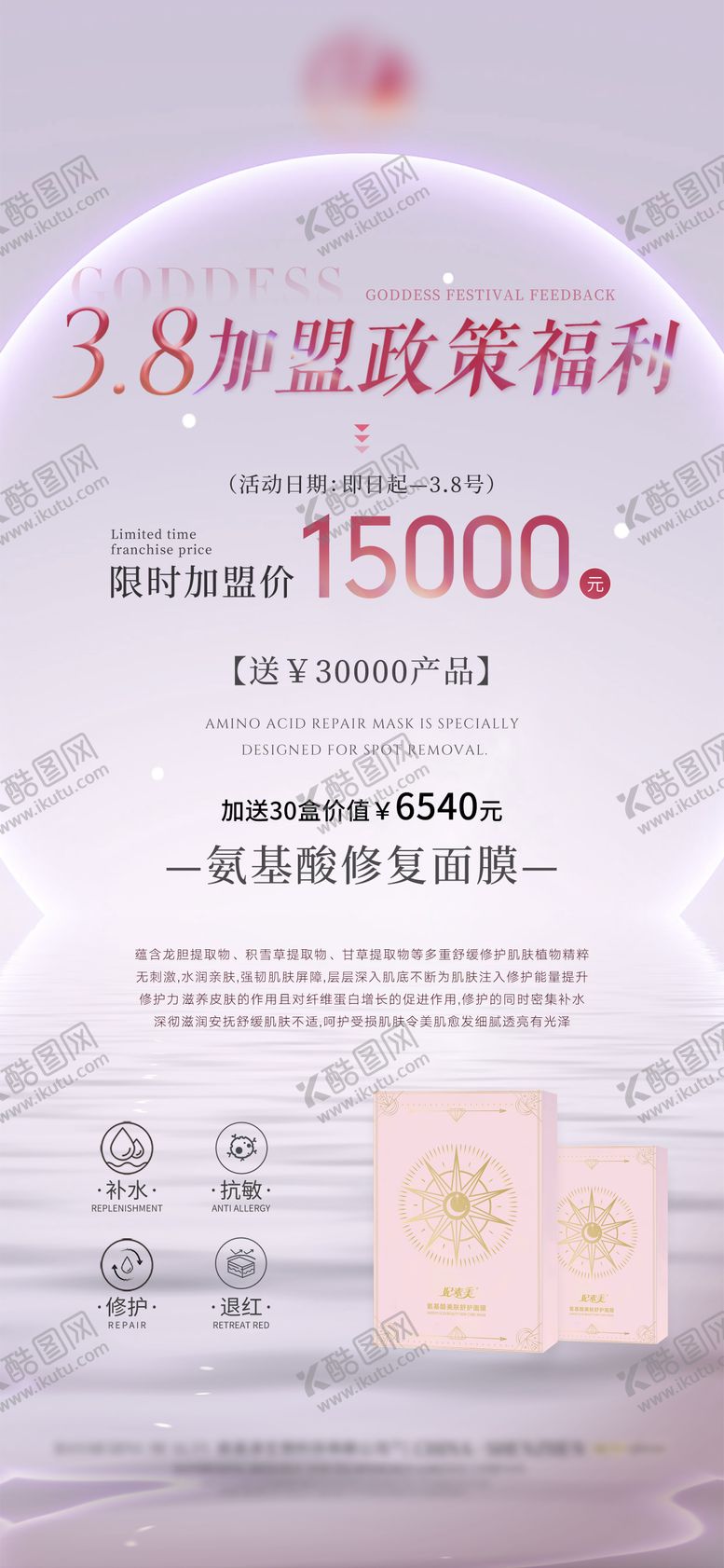 编号：97570911291304159778【酷图网】源文件下载-微商面膜政策海报