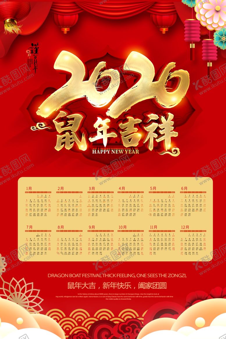 编号：58937510040648418031【酷图网】源文件下载-鼠年日历