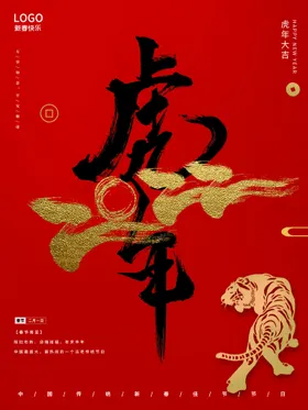 虎年素材贺岁快乐