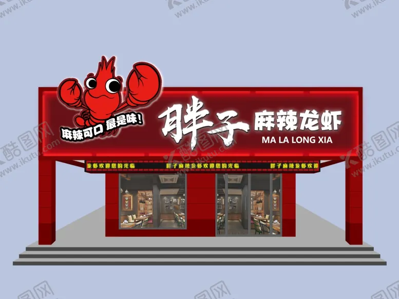 编号：95174009170323167512【酷图网】源文件下载-龙虾门头