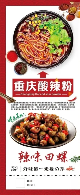 重庆酸辣粉展架画面