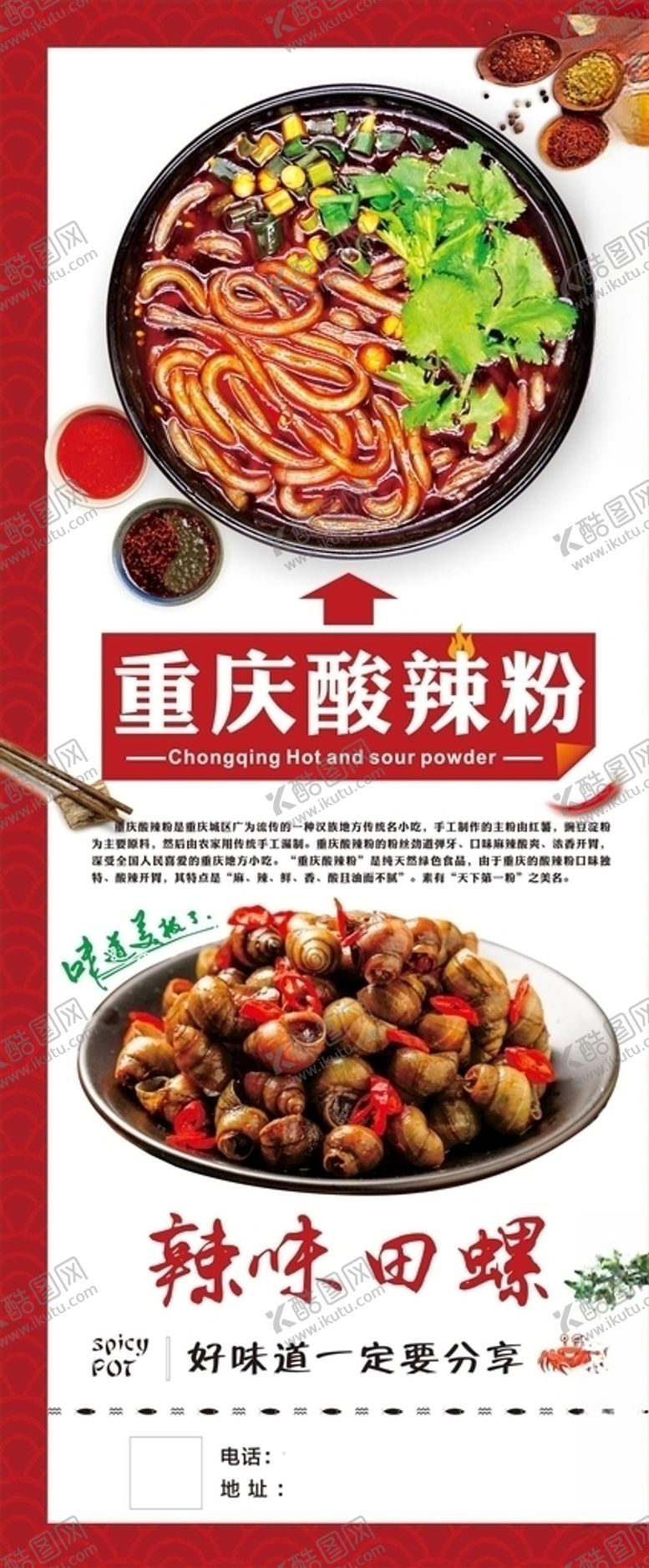 编号：44590109171531466466【酷图网】源文件下载-重庆酸辣粉展架画面