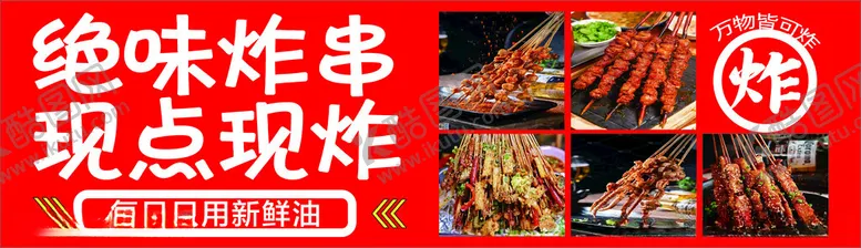编号：23083702100434524454【酷图网】源文件下载-炸串灯箱