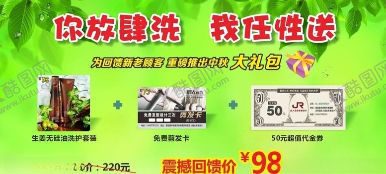 编号：43585209200954529660【酷图网】源文件下载-美发理发活动