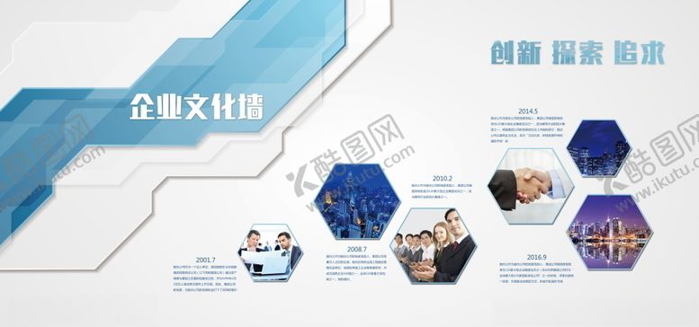 编号：68474804101734271805【酷图网】源文件下载-公司企业展板文化墙