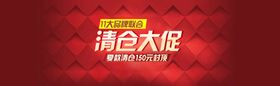 清仓大促淘宝海报