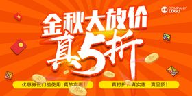 秋季促销宣传