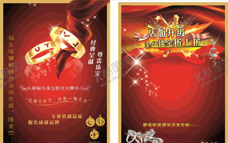 编号：66555509290014063231【酷图网】源文件下载-黄金珠宝活动