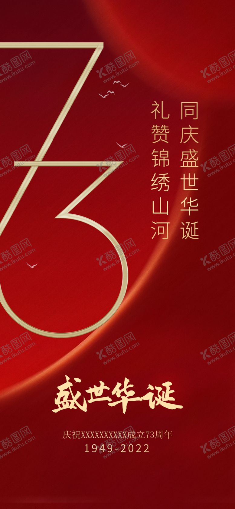 编号：88768312130509534143【酷图网】源文件下载-国庆节