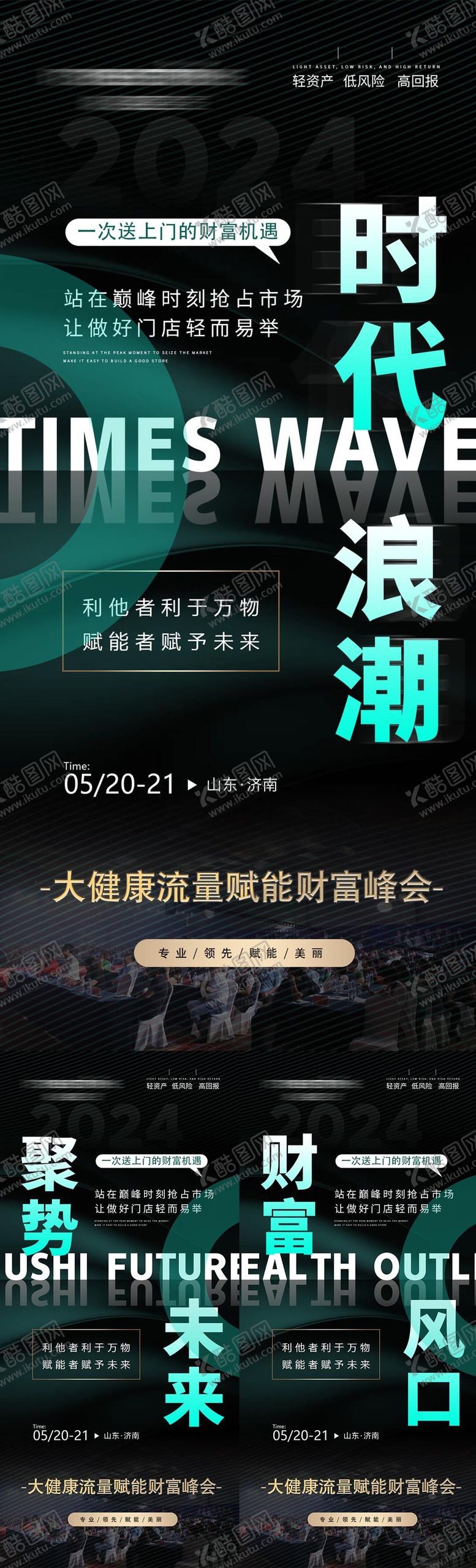 编号：10394111301355334830【酷图网】源文件下载-美业招商活动海报