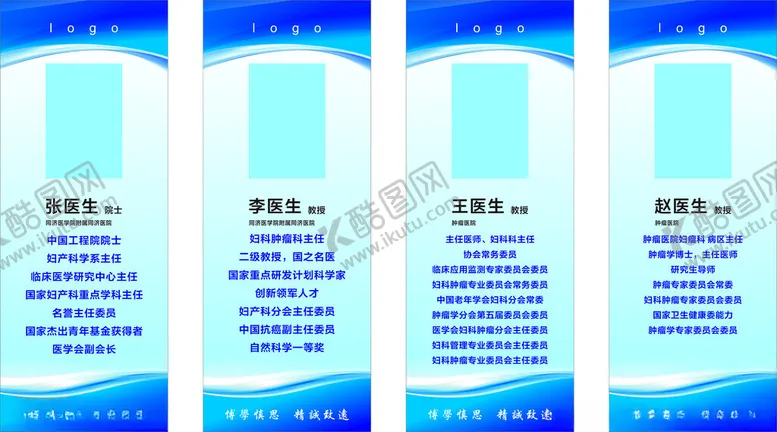 编号：15995901251745258445【酷图网】源文件下载-医生简介