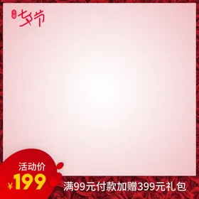 淘宝主图钻展活动PSD分层素材设计