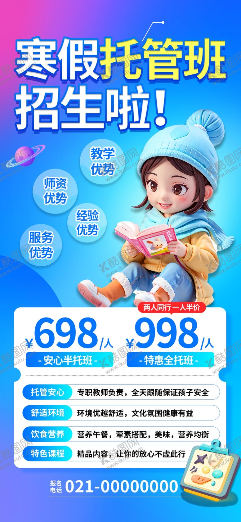 编号：18063304070152112401【酷图网】源文件下载-寒假培训班