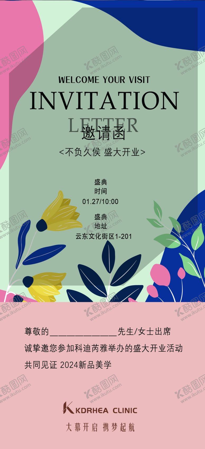编号：83457302180729217061【酷图网】源文件下载-医美邀请函