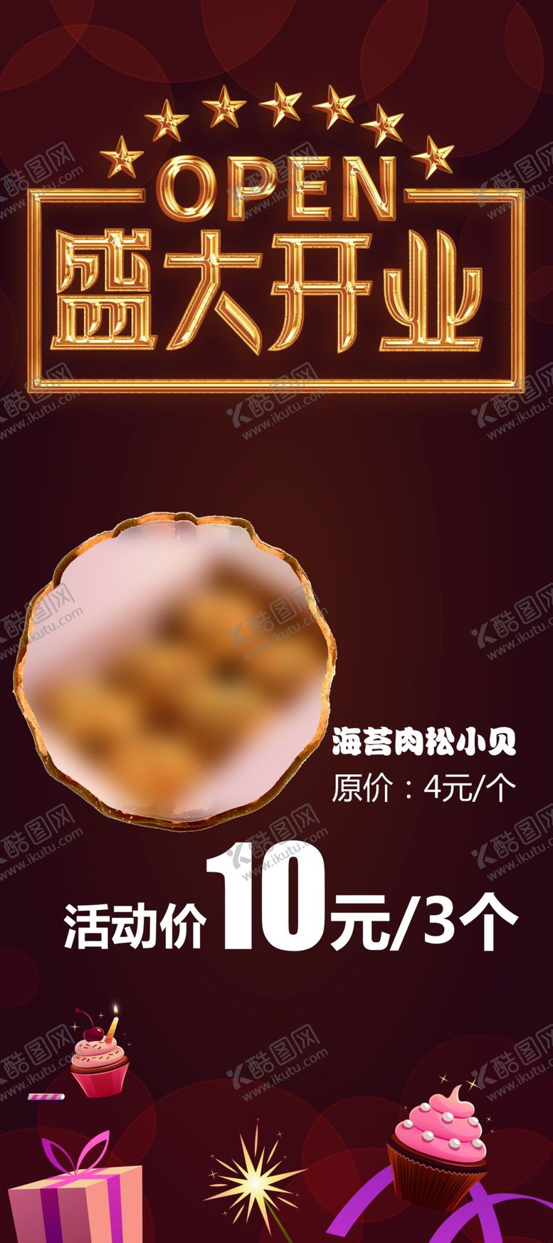 编号：22099305141558187820【酷图网】源文件下载-面包展架