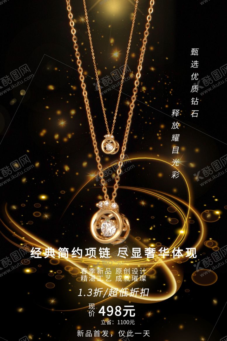 编号：67409106300349448947【酷图网】源文件下载-珠宝首饰海报
