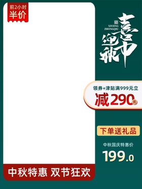 中国风中秋节国庆双节主图直通车